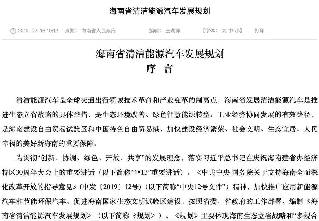 海南将禁售燃油车，能否推广专家：各地情况不同，不可照搬