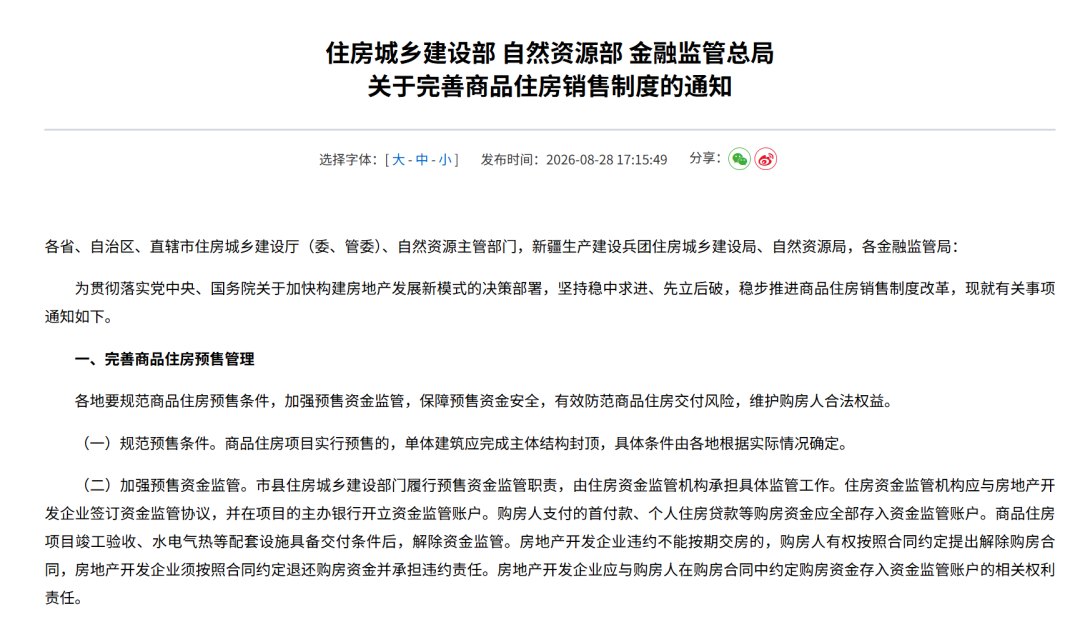 带看量大幅增长,828楼市新政见效了